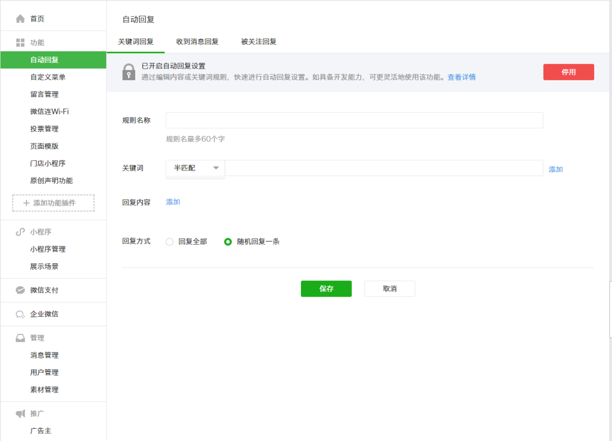 微信公众号公众平台后台 微信公众号公众平台后台